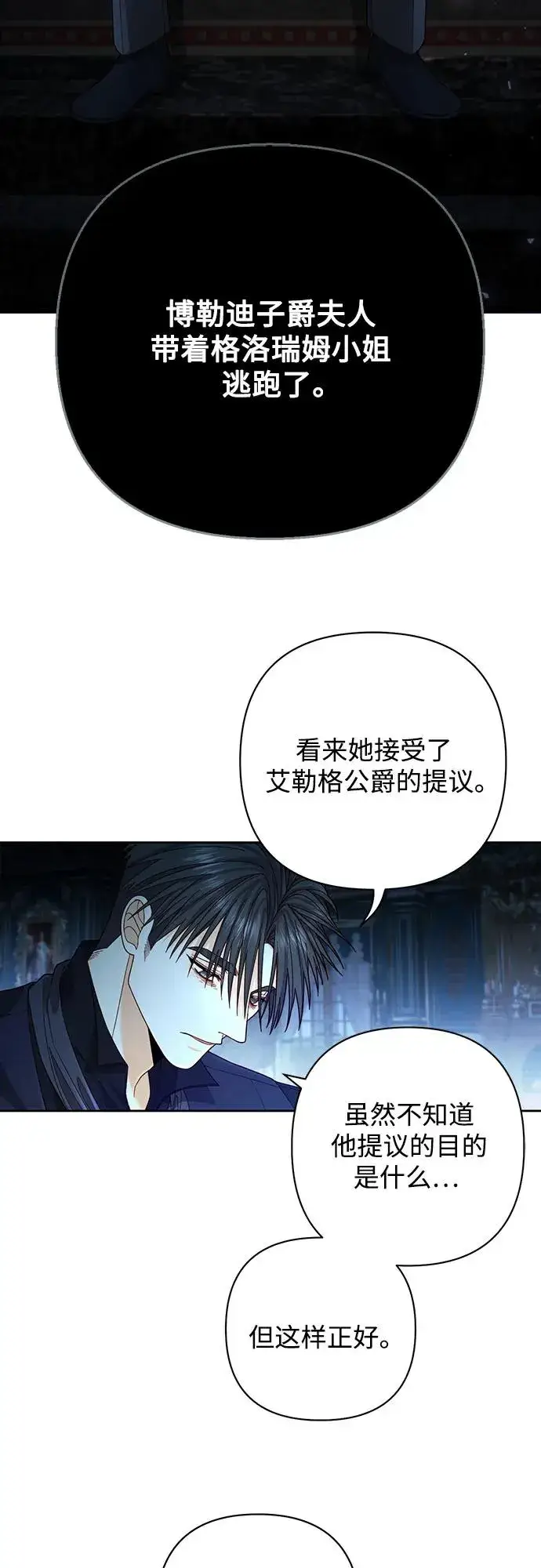 《再婚皇后》第191话图50