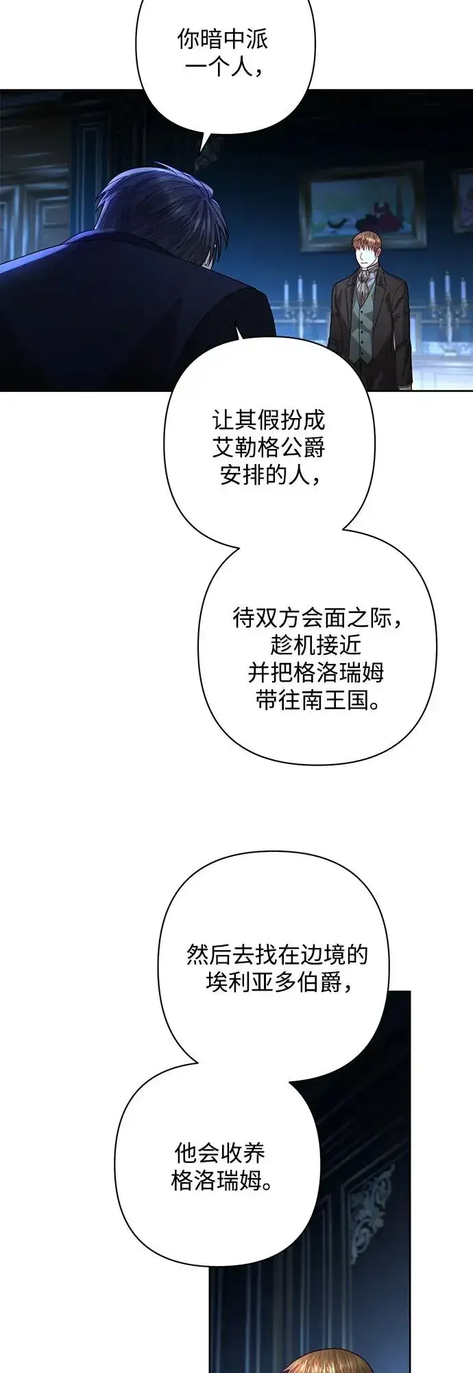 《再婚皇后》第191话图51