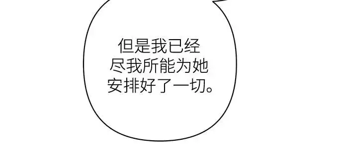 《再婚皇后》第191话图53