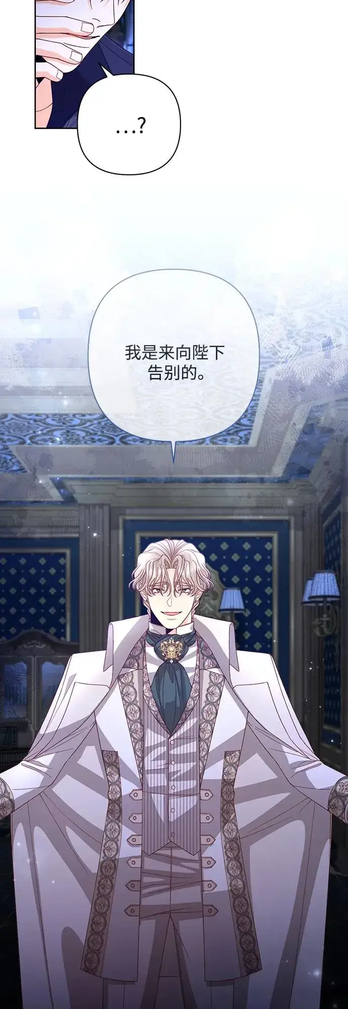 《再婚皇后》第191话图56