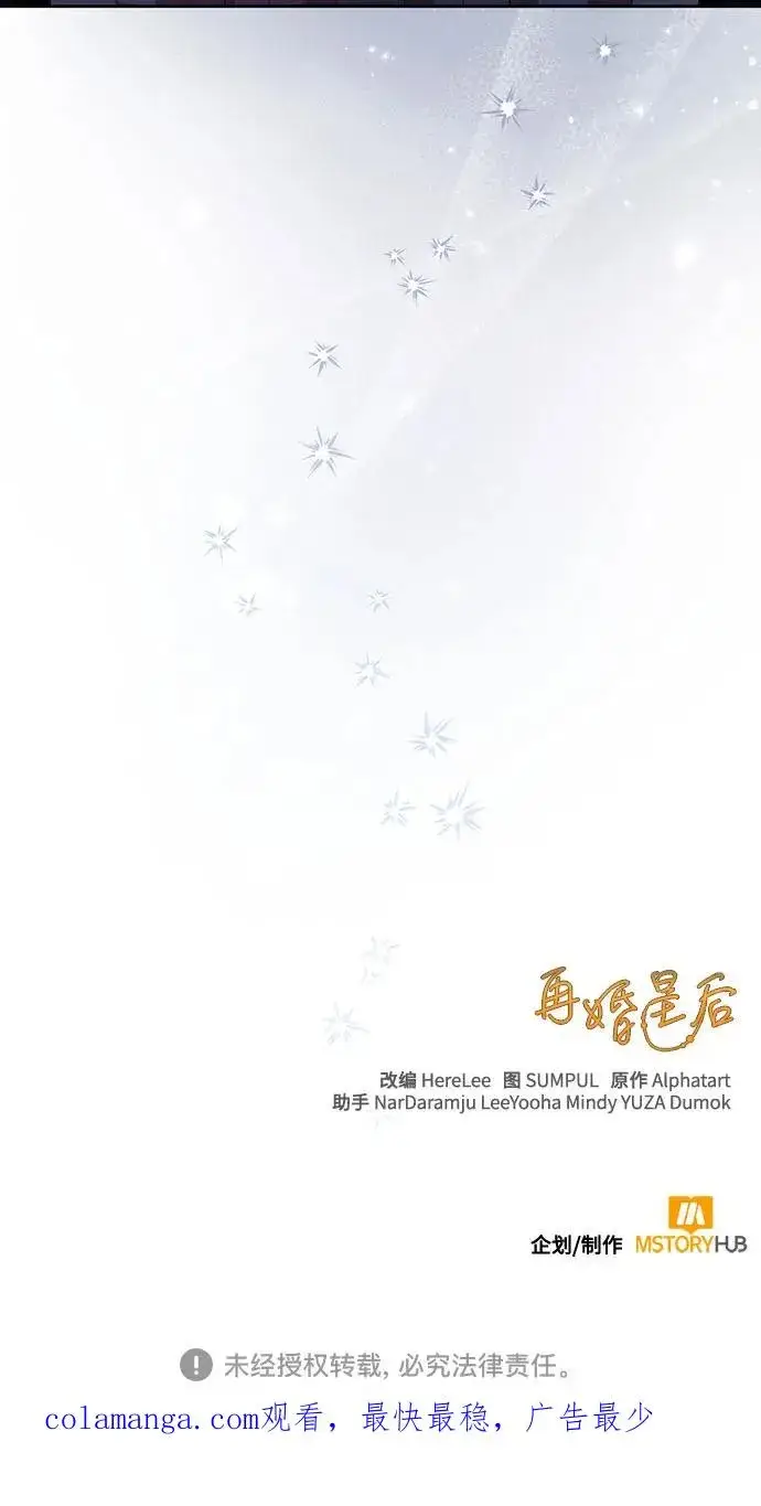 《再婚皇后》第191话图57