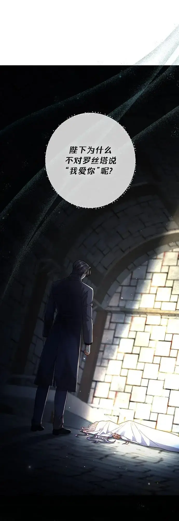 《再婚皇后》第191话图8