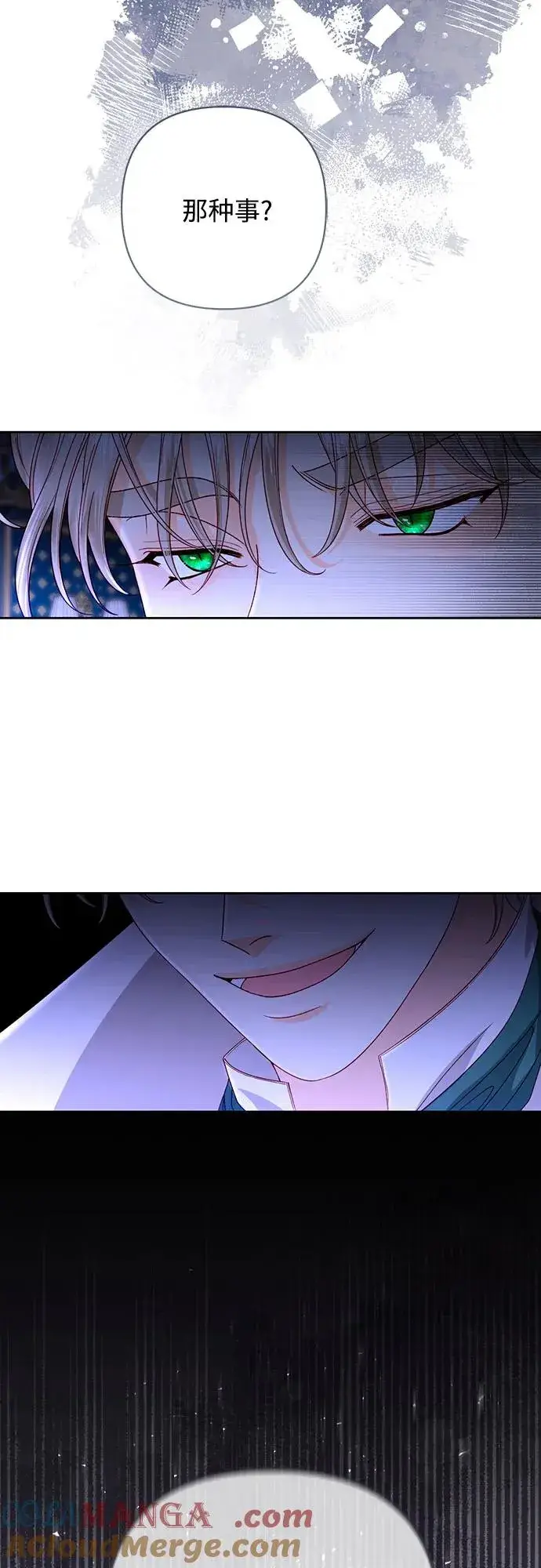《再婚皇后》第192话图10