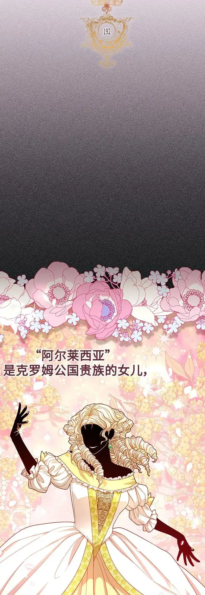 《再婚皇后》第192话图12