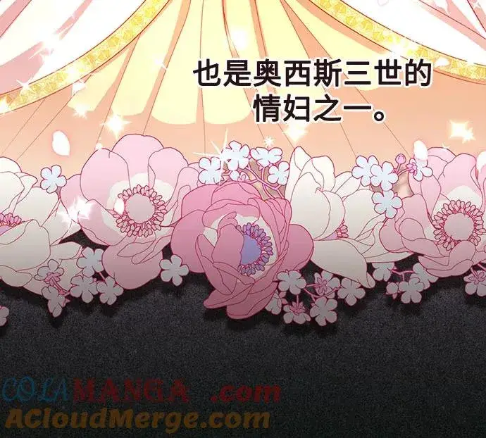 《再婚皇后》第192话图13