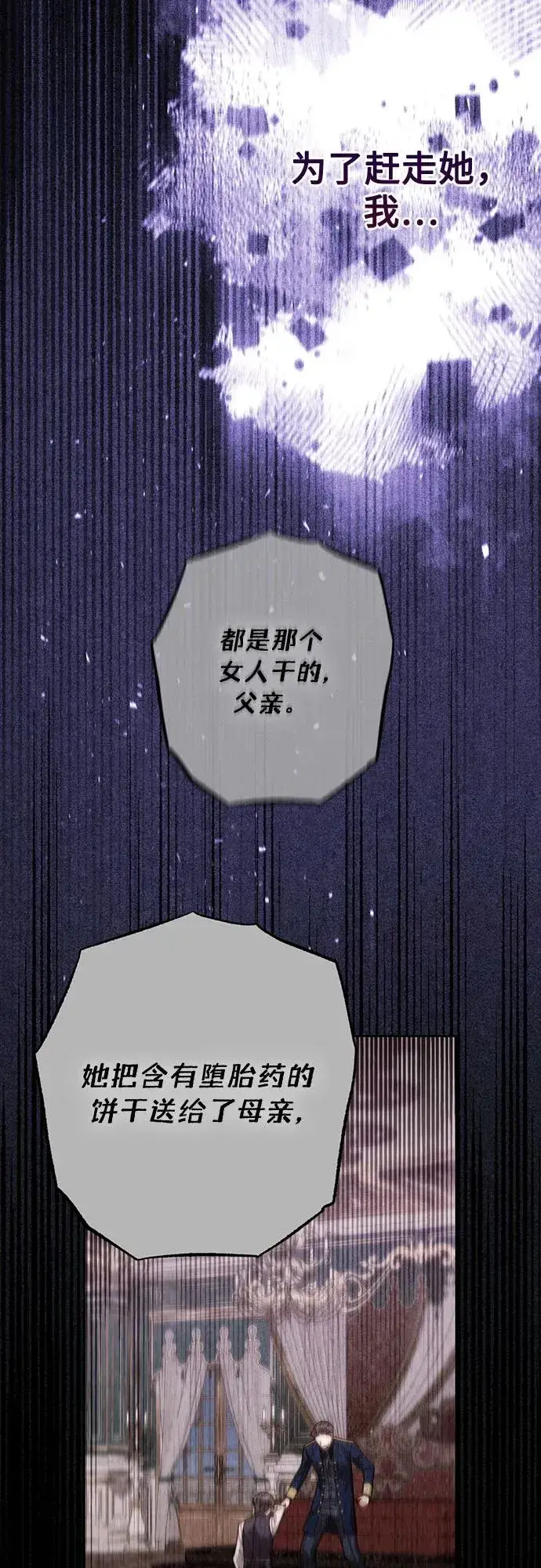 《再婚皇后》第192话图18