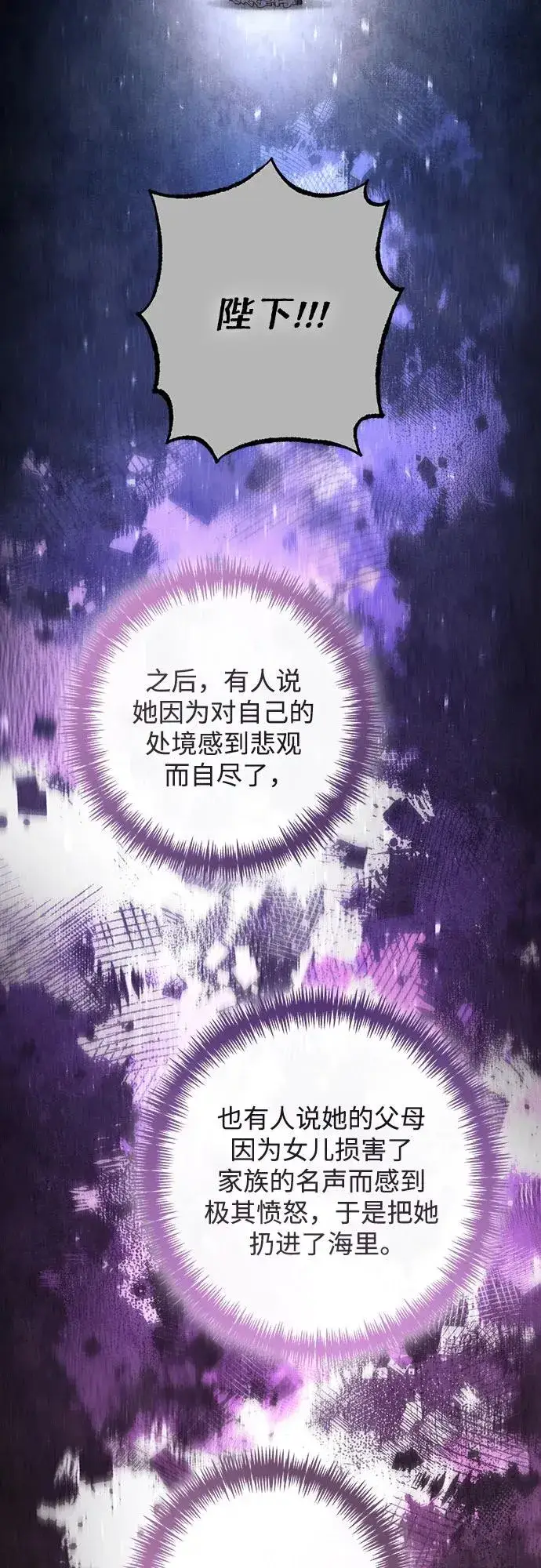 《再婚皇后》第192话图21