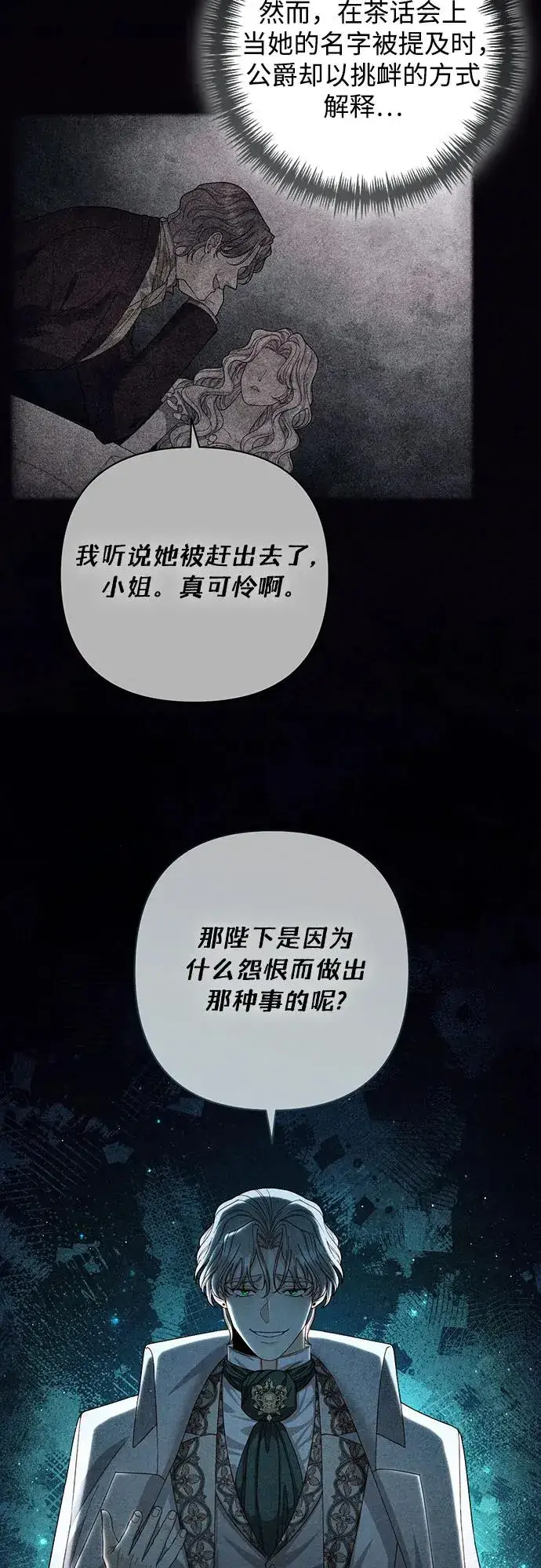 《再婚皇后》第192话图23