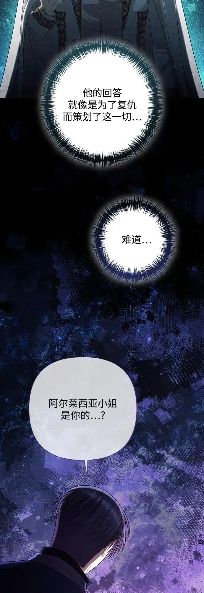 《再婚皇后》第192话图24