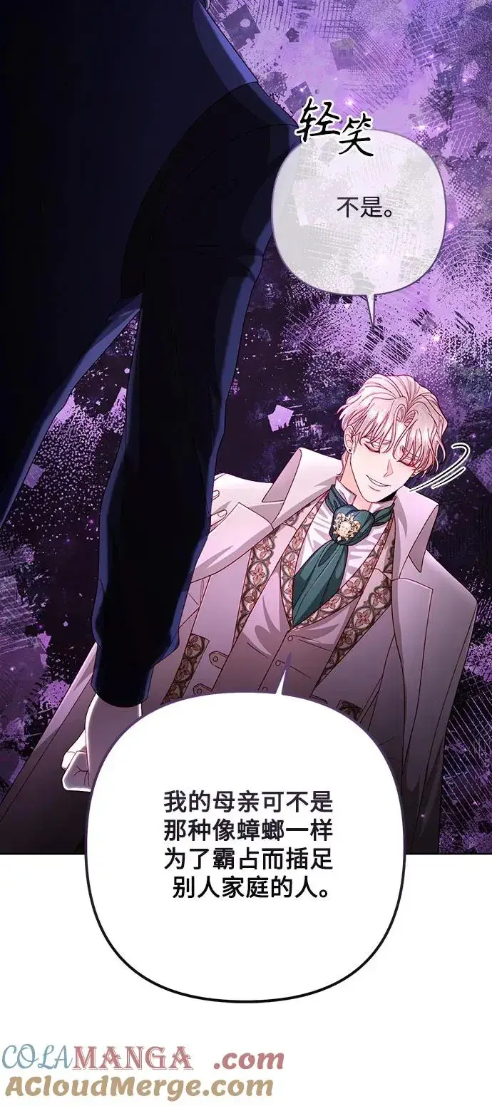 《再婚皇后》第192话图25