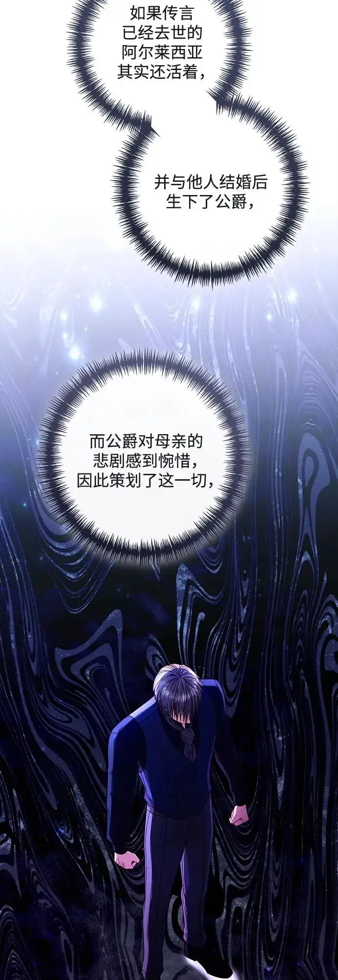 《再婚皇后》第192话图27