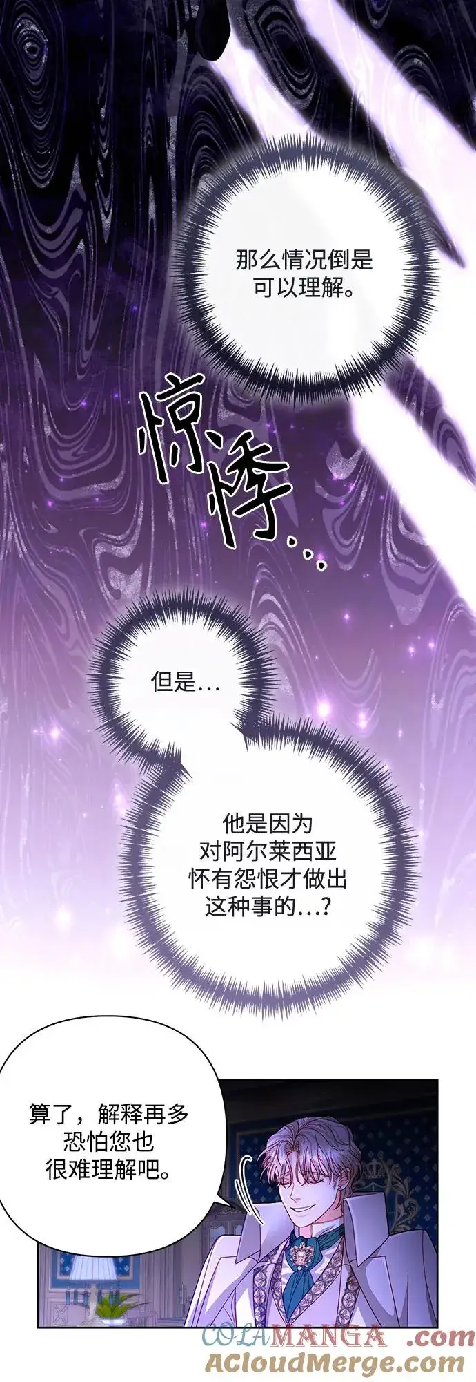 《再婚皇后》第192话图28