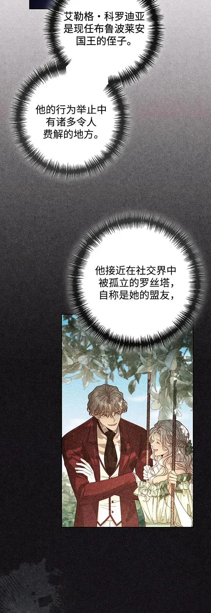 《再婚皇后》第192话图3