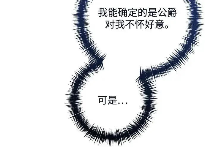 《再婚皇后》第192话图32
