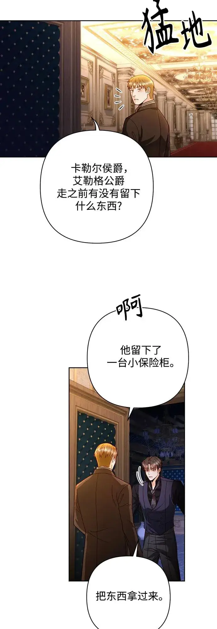 《再婚皇后》第192话图35