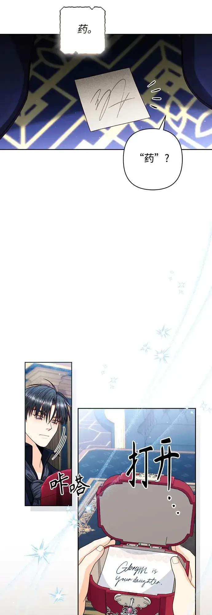 《再婚皇后》第192话图41