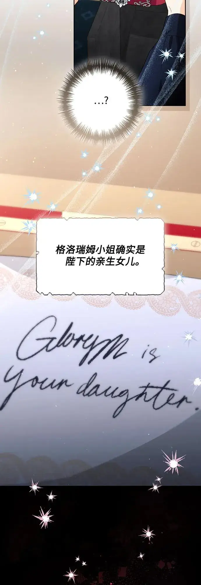 《再婚皇后》第192话图42