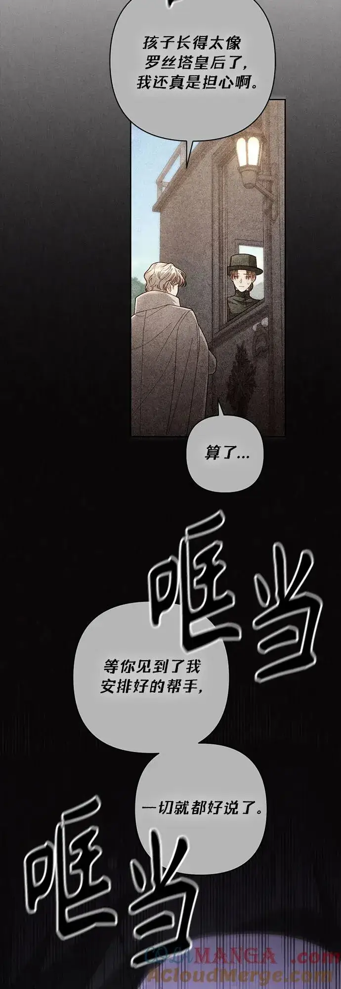 《再婚皇后》第192话图49