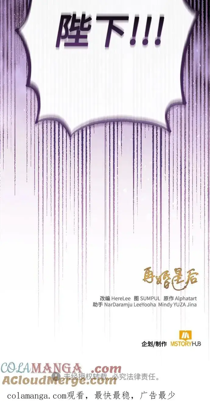 《再婚皇后》第192话图58