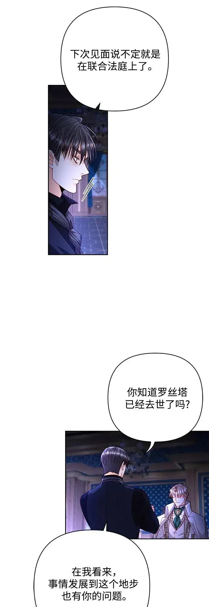 《再婚皇后》第192话图8