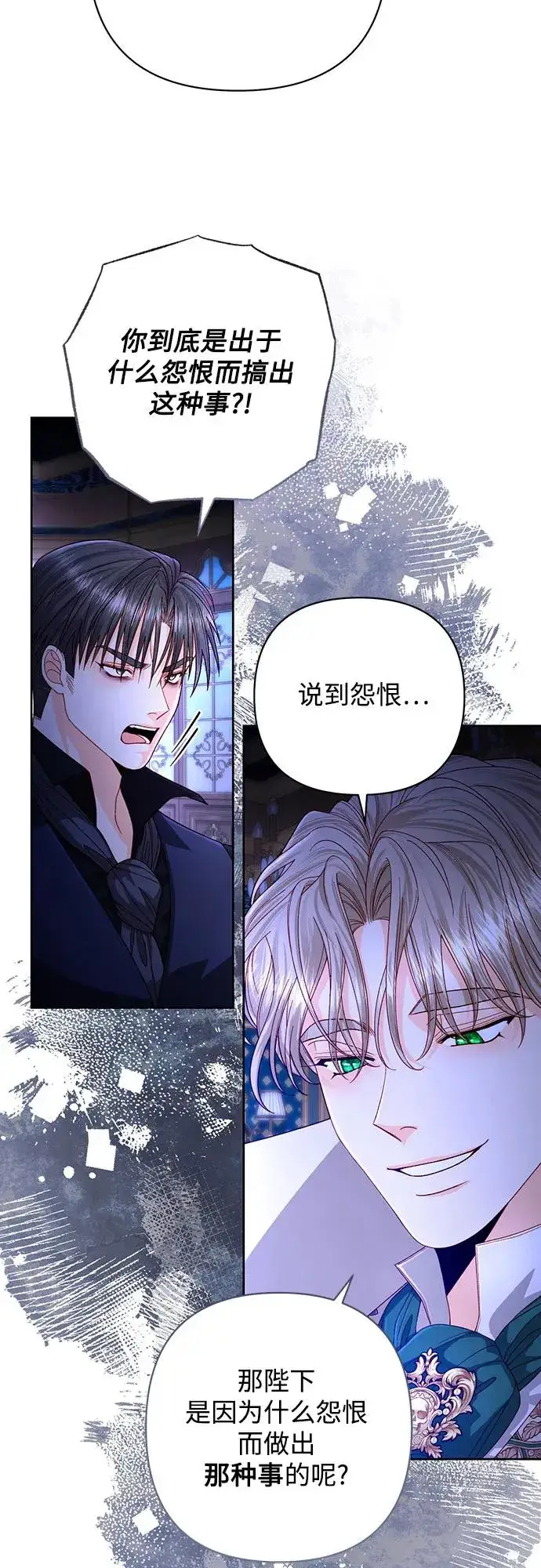 《再婚皇后》第192话图9