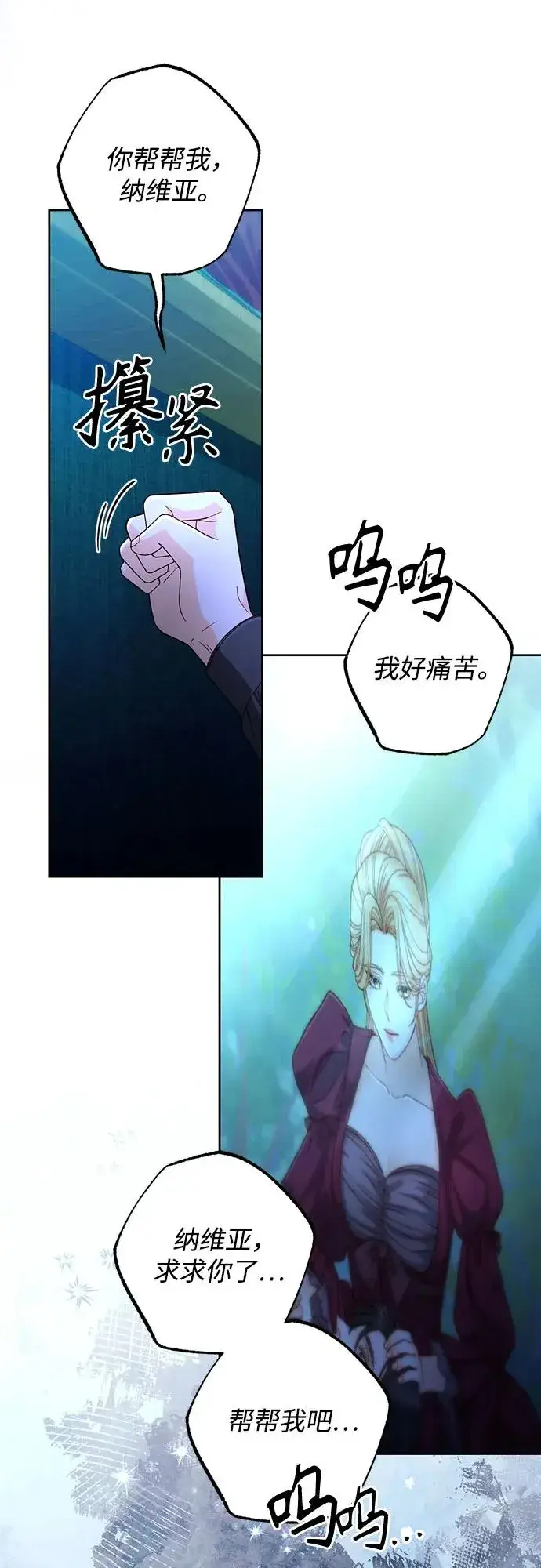 《再婚皇后》第193话图17