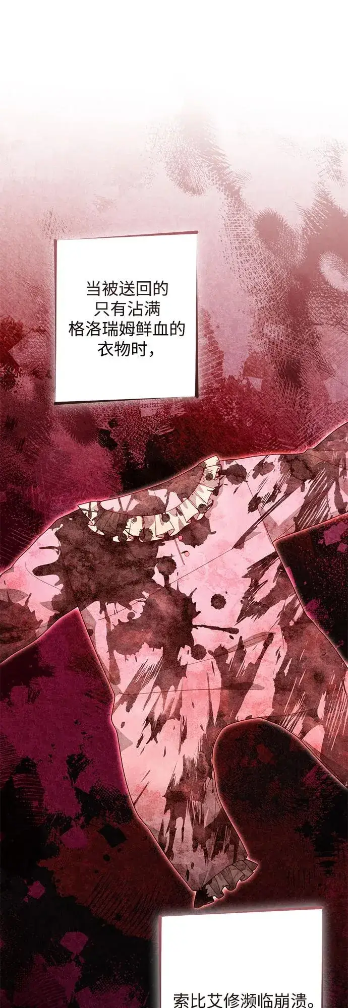 《再婚皇后》第193话图2
