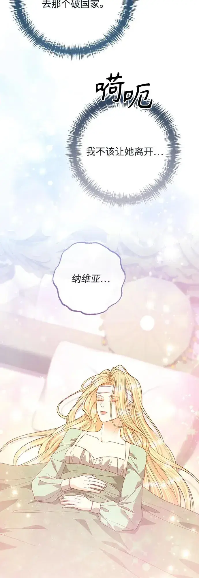 《再婚皇后》第193话图20