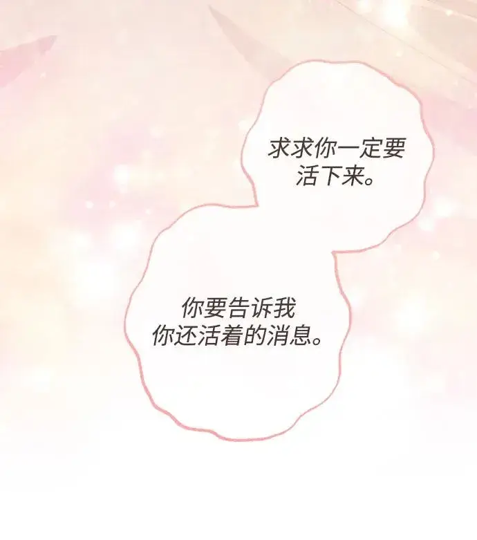 《再婚皇后》第193话图21