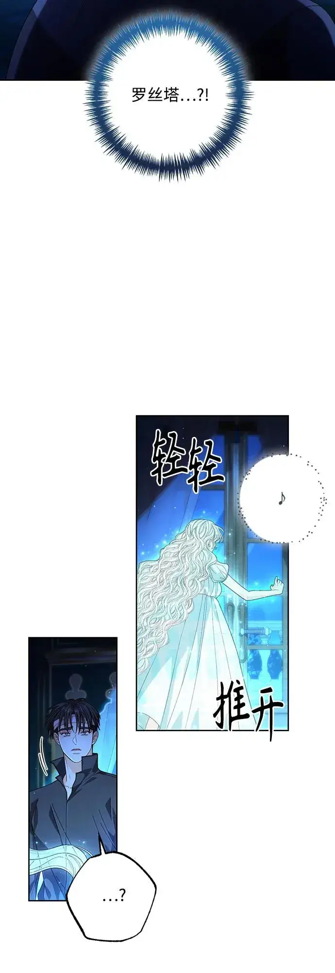 《再婚皇后》第193话图24