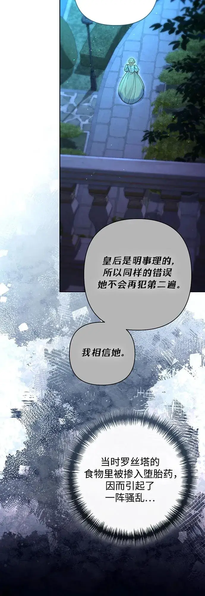 《再婚皇后》第193话图26