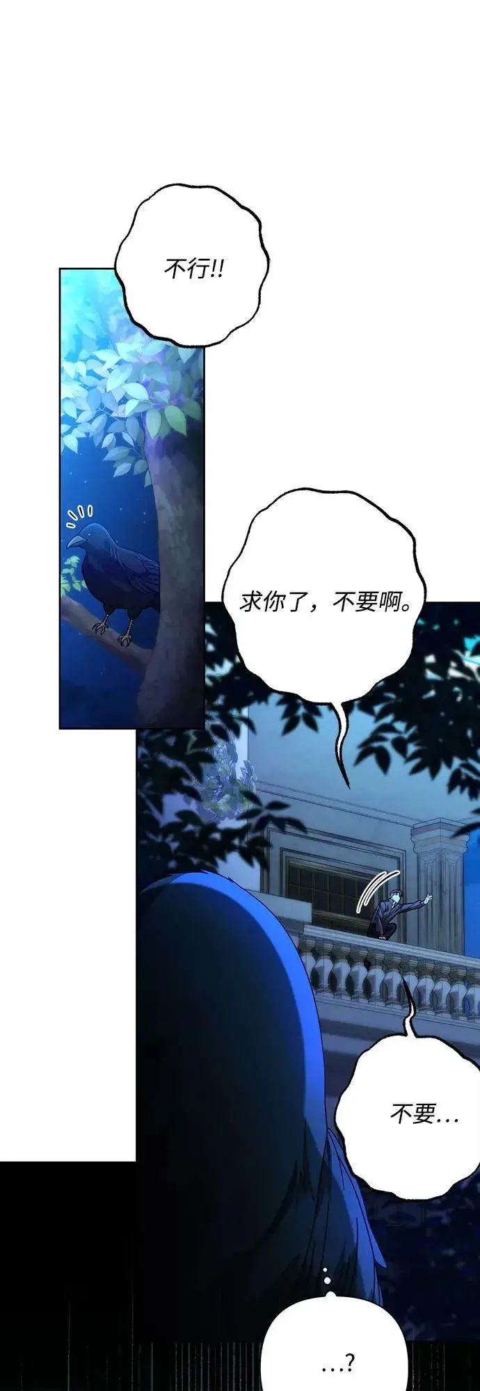 《再婚皇后》第193话图29