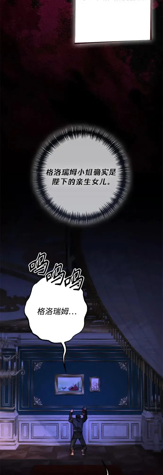 《再婚皇后》第193话图3