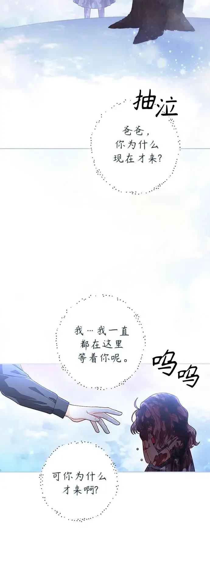 《再婚皇后》第193话图39
