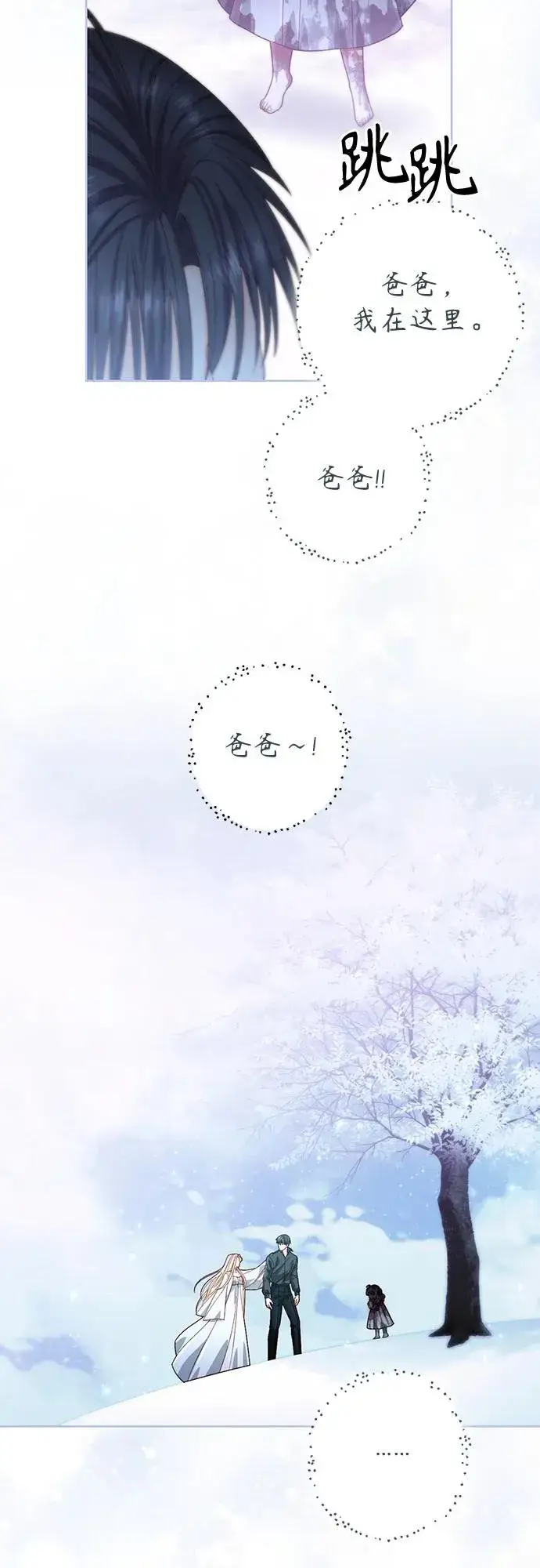 《再婚皇后》第193话图41