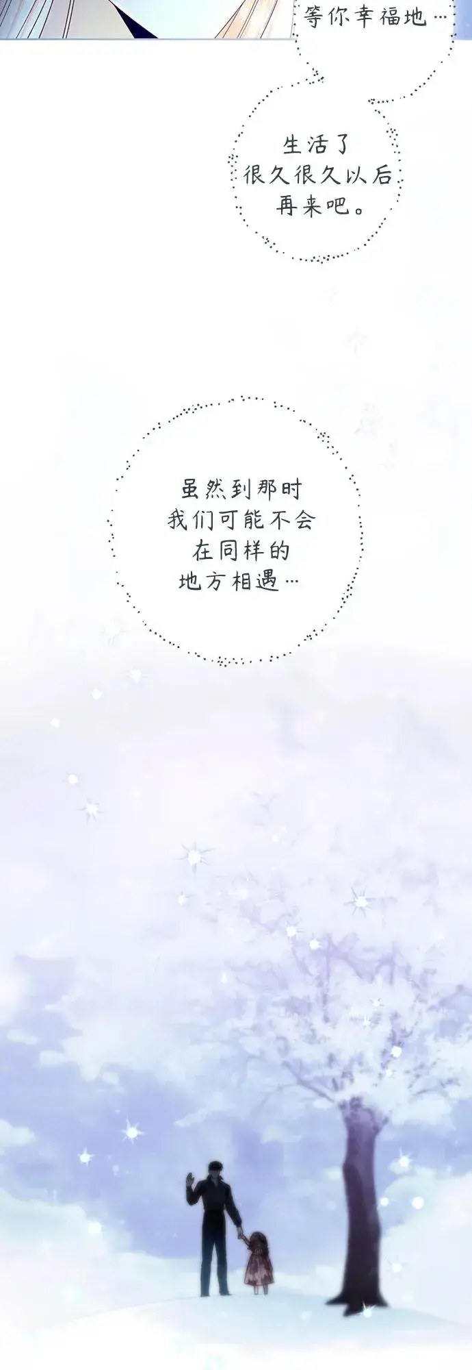 《再婚皇后》第193话图44