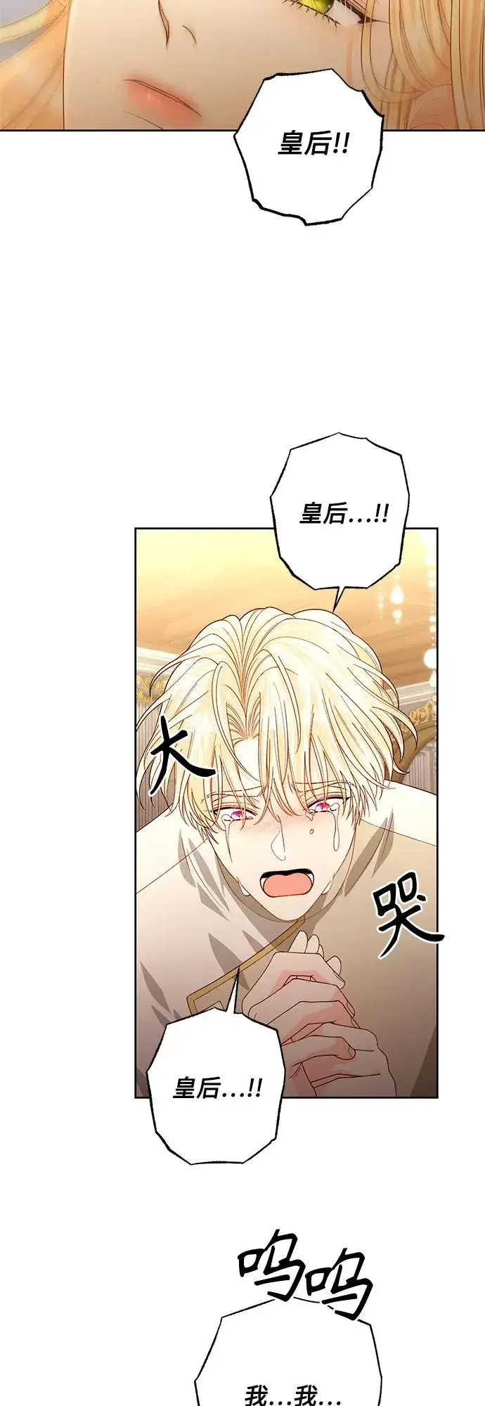 《再婚皇后》第193话图47