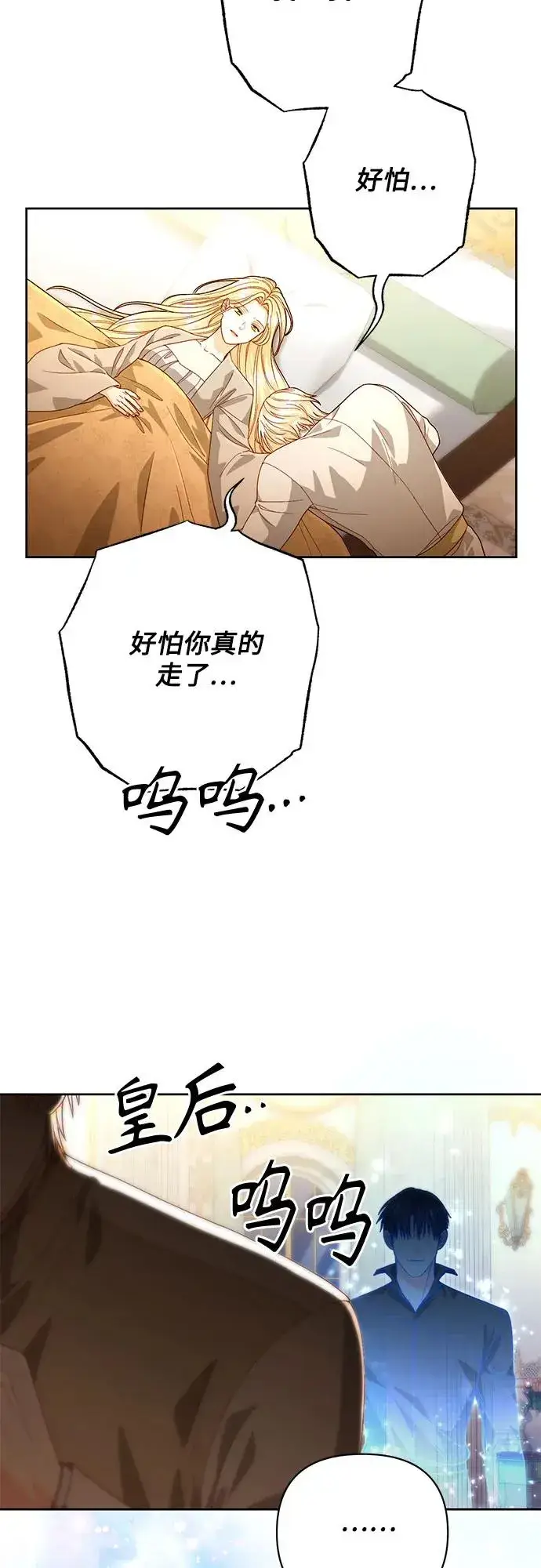 《再婚皇后》第193话图48