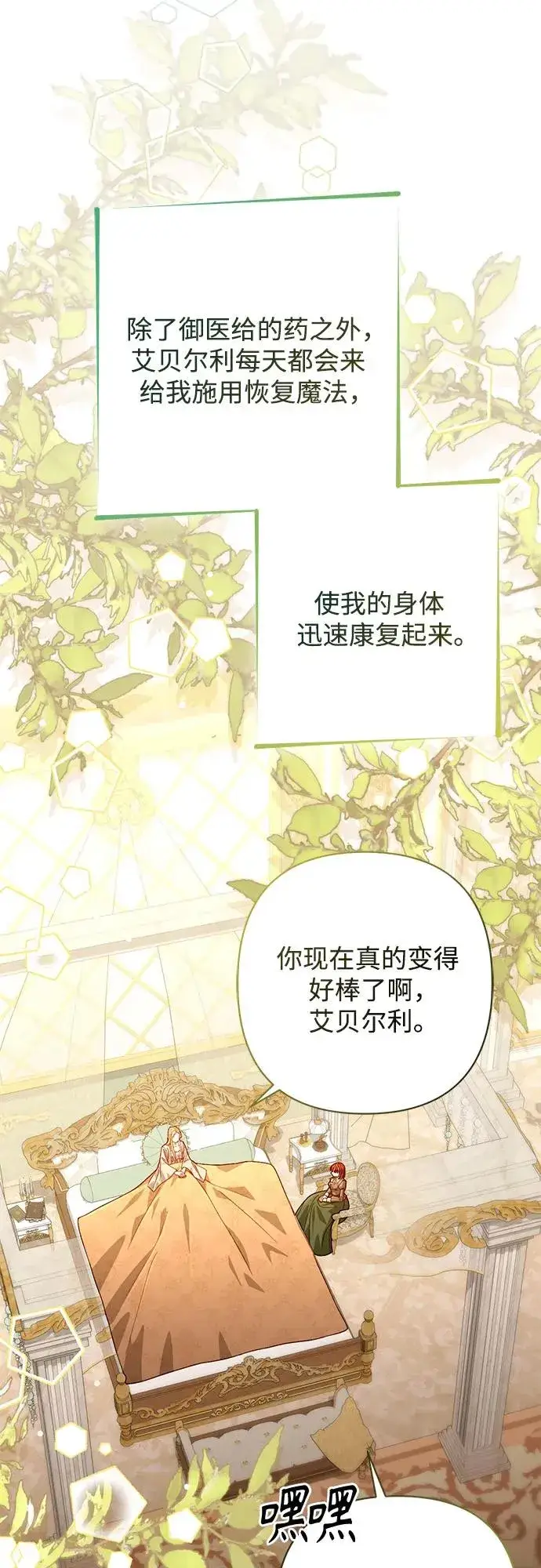 《再婚皇后》第193话图51