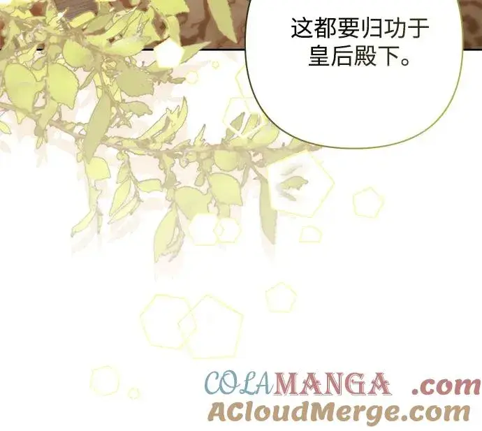 《再婚皇后》第193话图52