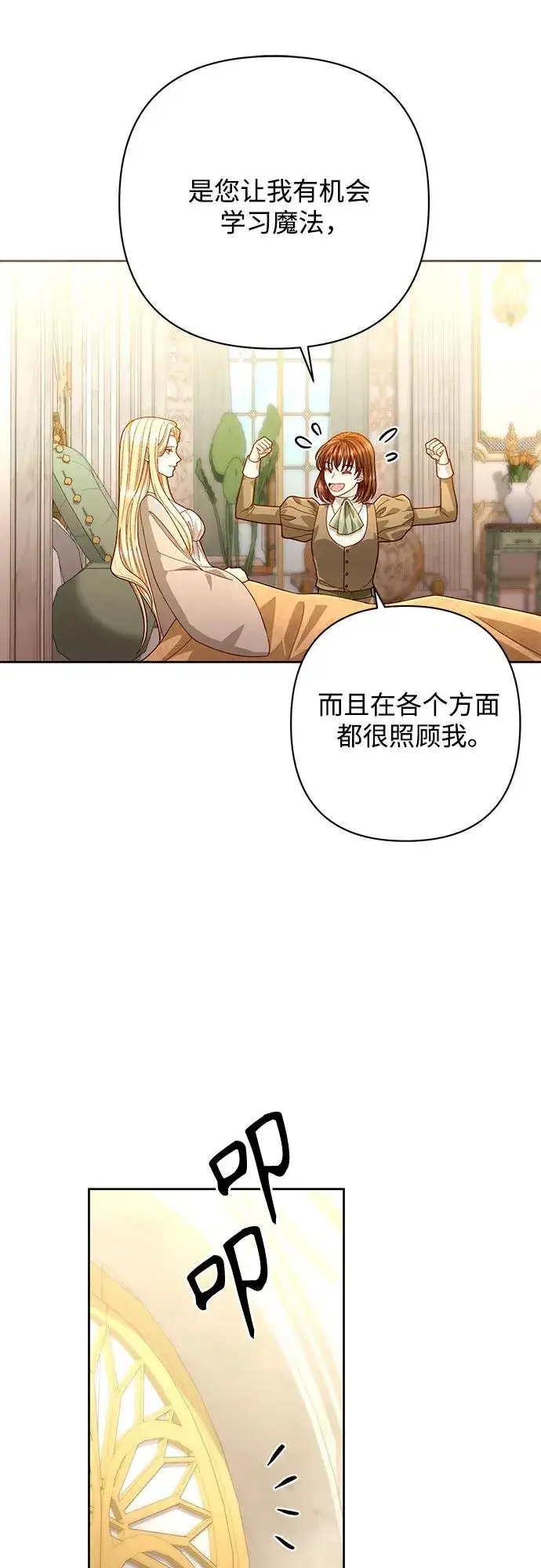 《再婚皇后》第193话图53