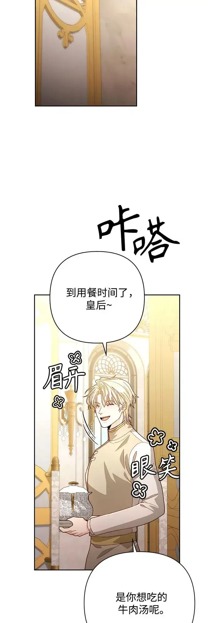 《再婚皇后》第193话图54