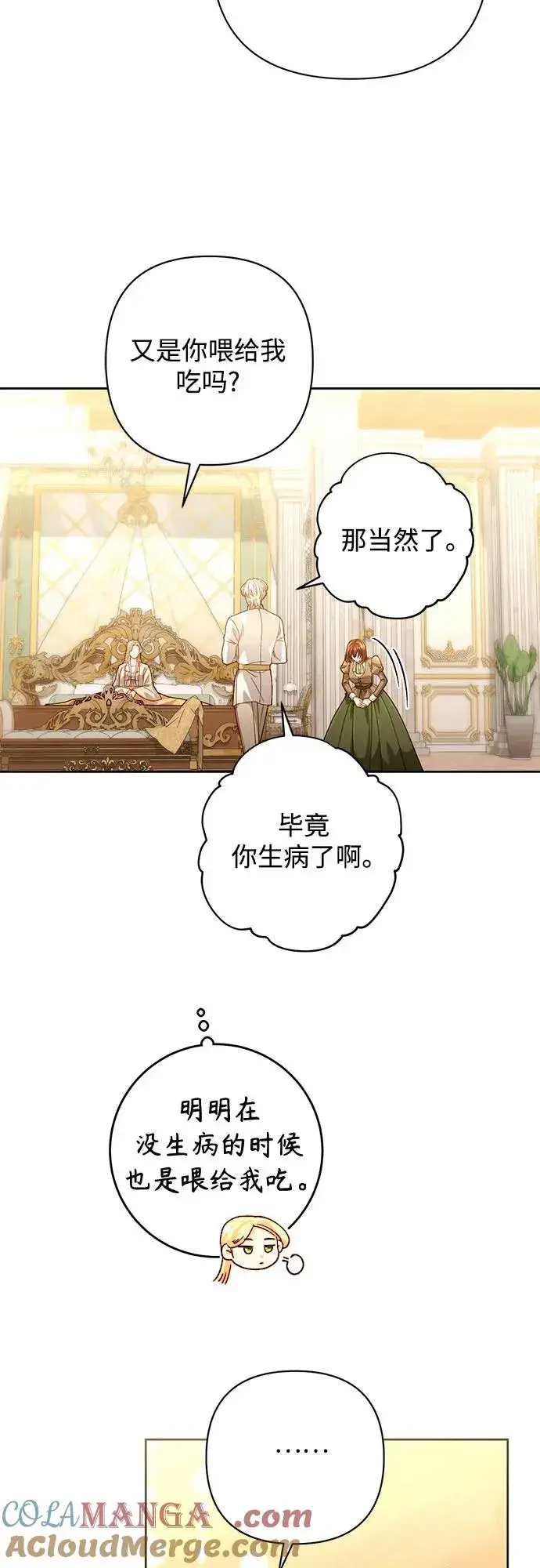 《再婚皇后》第193话图55