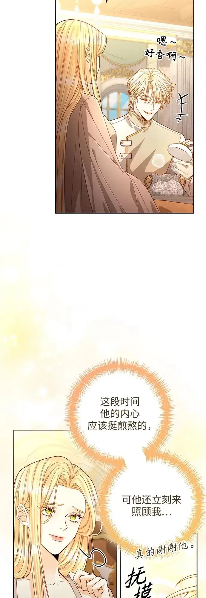 《再婚皇后》第193话图56