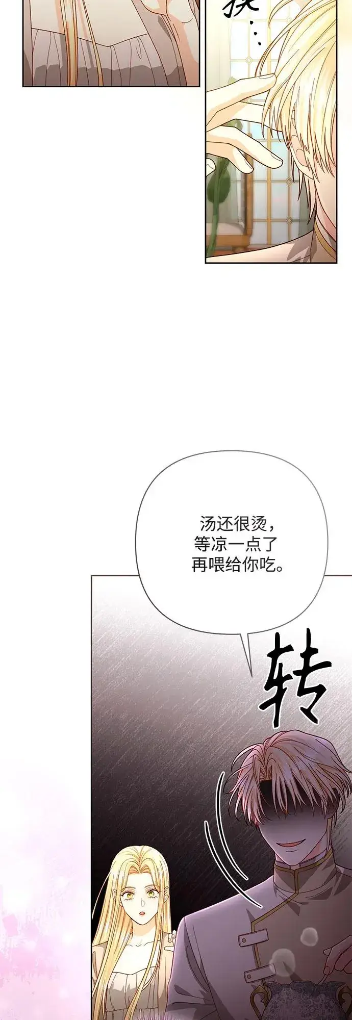 《再婚皇后》第193话图57