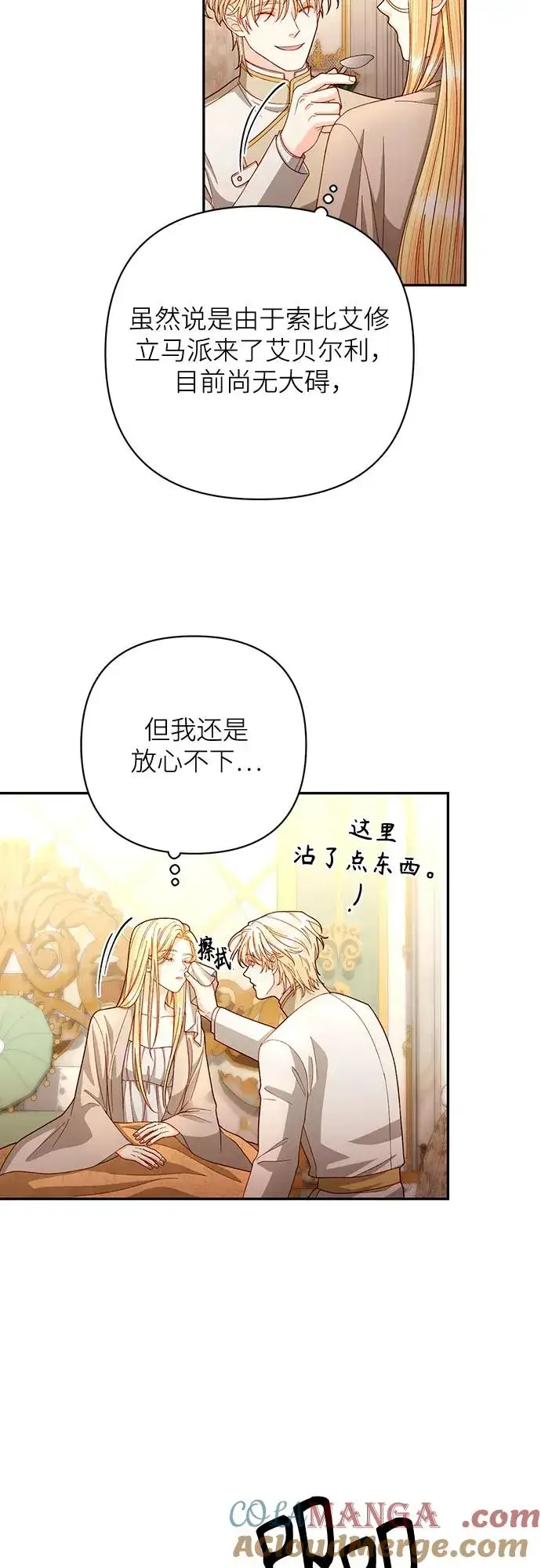 《再婚皇后》第194话图10