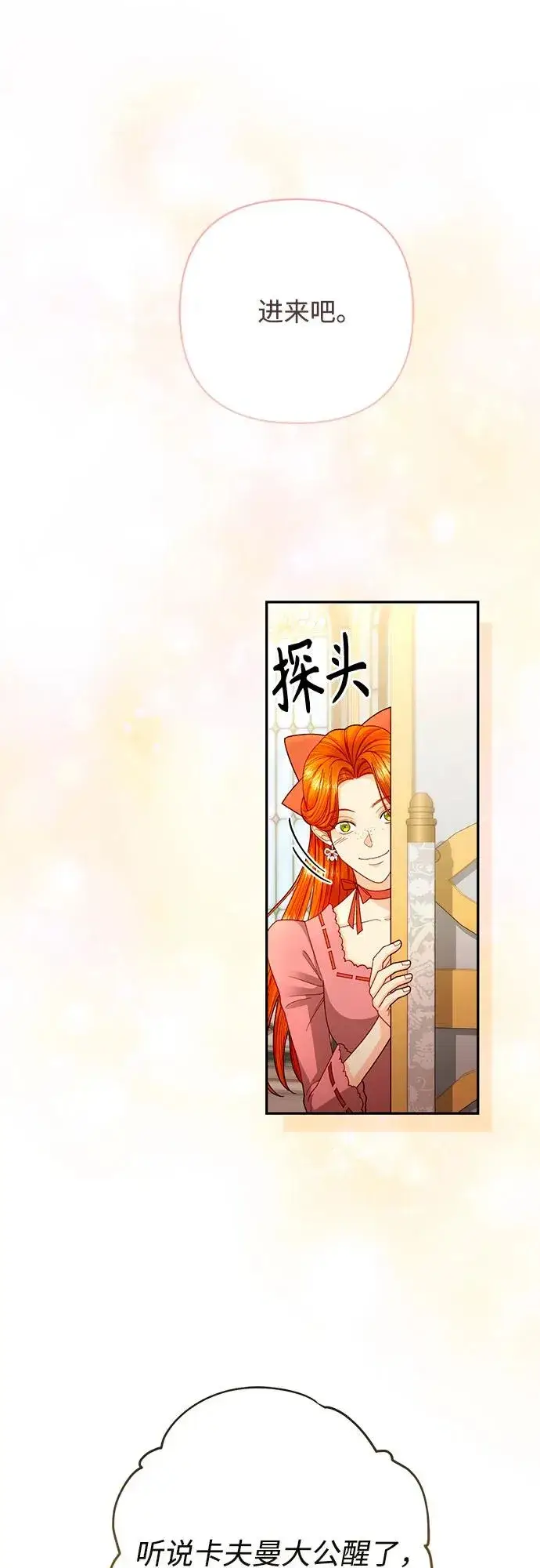《再婚皇后》第194话图12