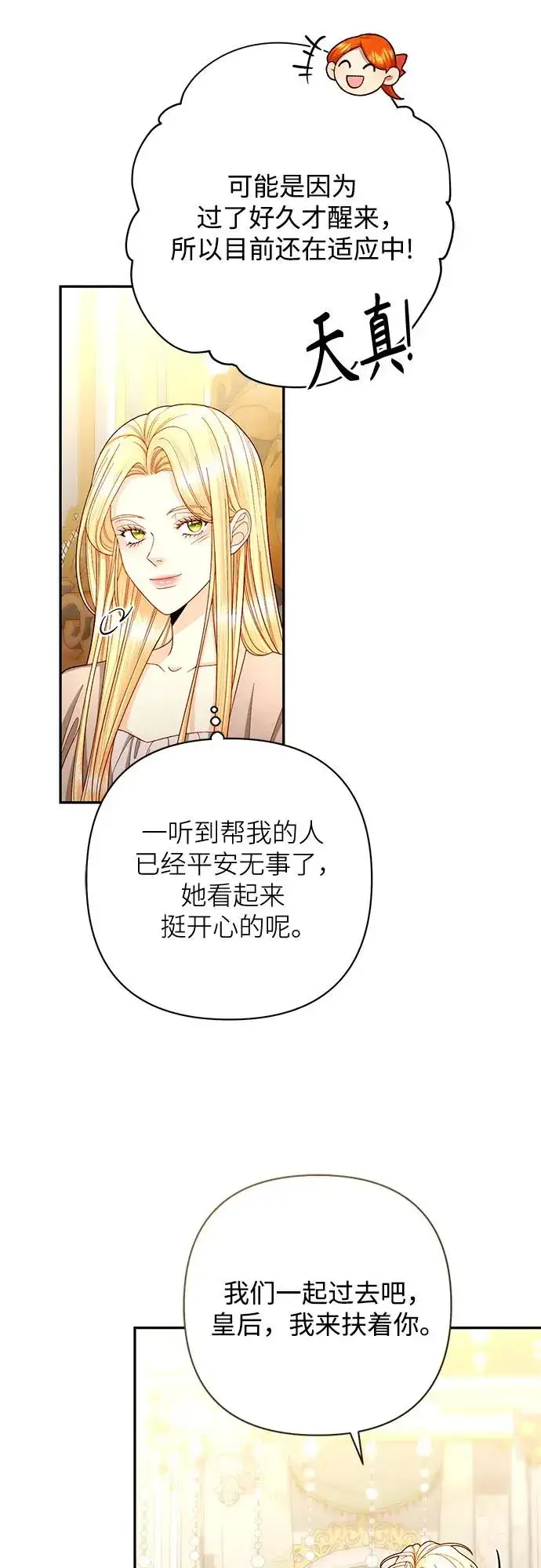 《再婚皇后》第194话图15