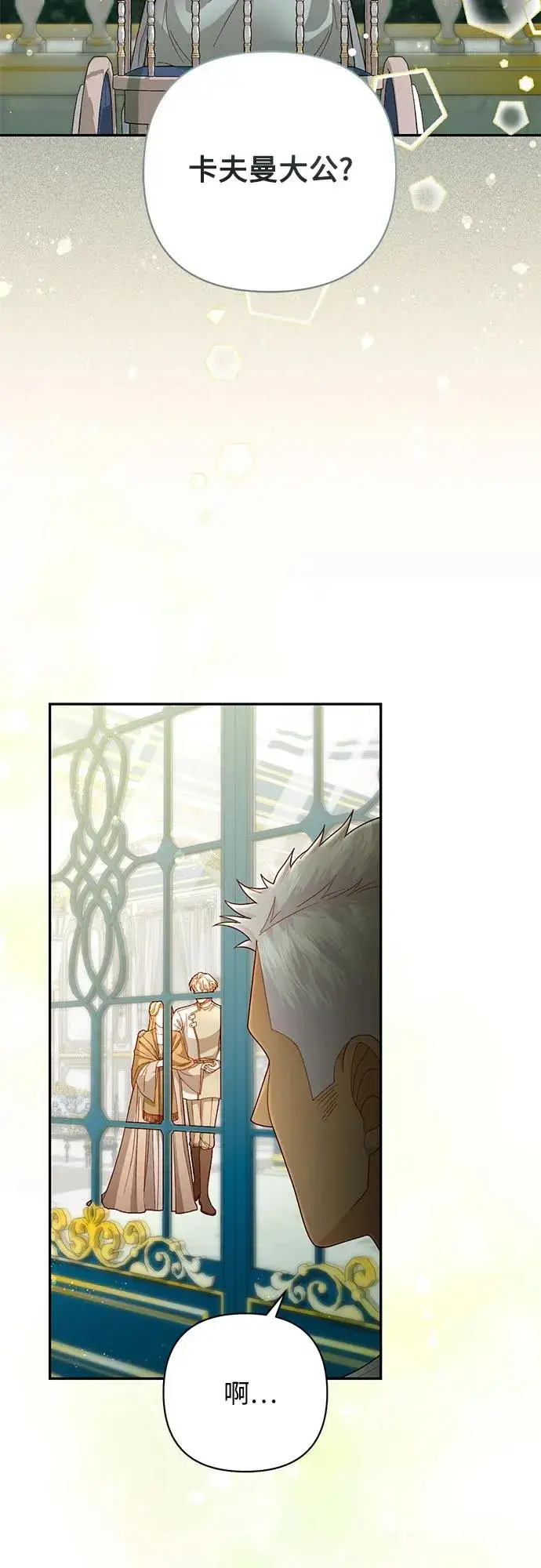 《再婚皇后》第194话图18