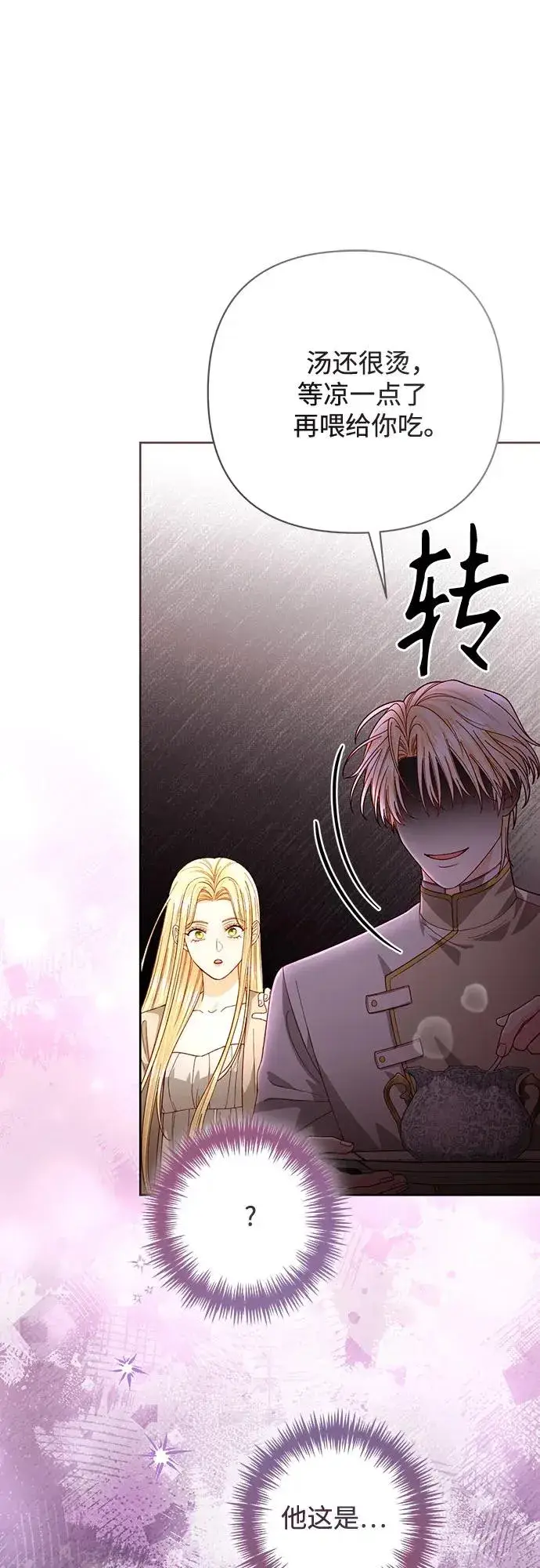 《再婚皇后》第194话图2